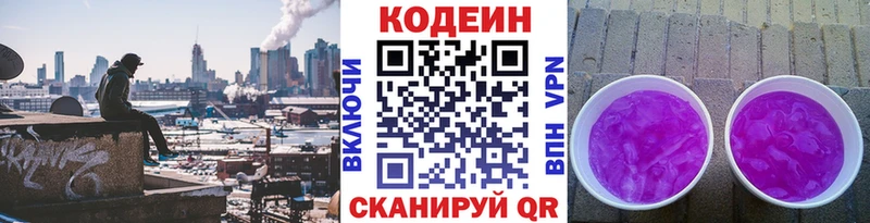 Кодеин напиток Lean (лин)  Белая Калитва 